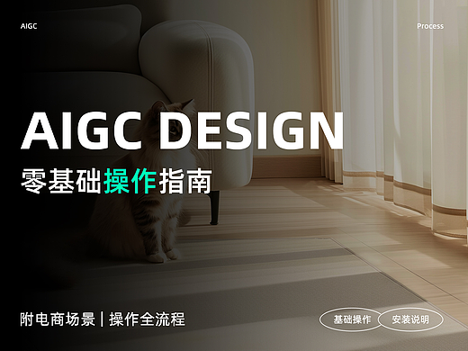 AIGC | 零基础操作指南