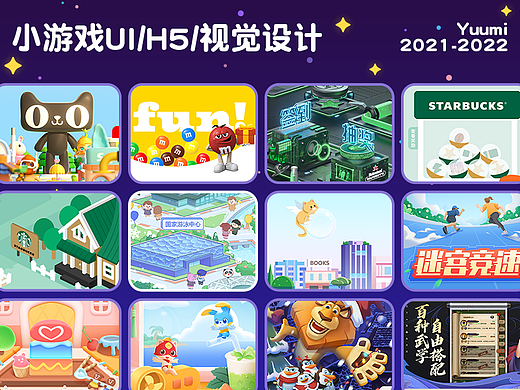 2021-2022视觉UI作品合集