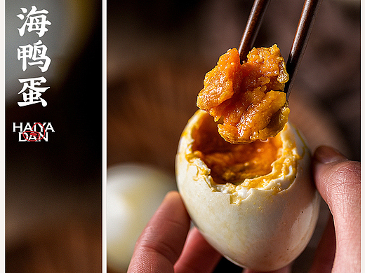 海鸭蛋