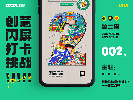 #绝活图师#创意闪屏打卡挑战#day02