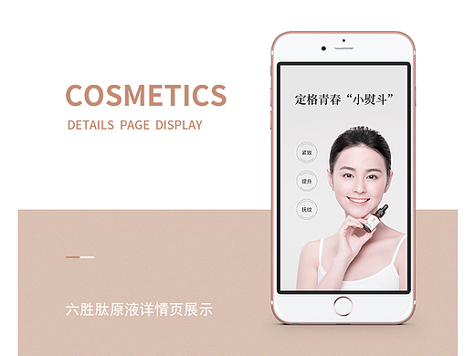 化妆品详情页x2