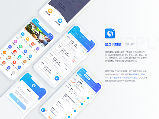 供应链APP — UI设计改版