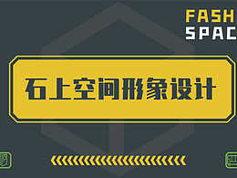 石上空间