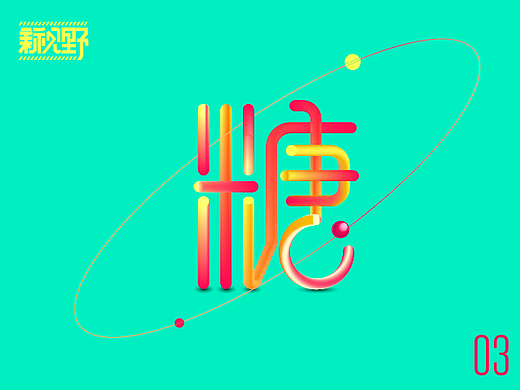 LOGO合集（个人主页-ZNTk1MTA4MDA=） - Logo - 站酷设计师没有胡子De大叔原创素材 - 站酷ZCOOL