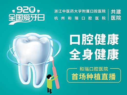 口腔牙科海报