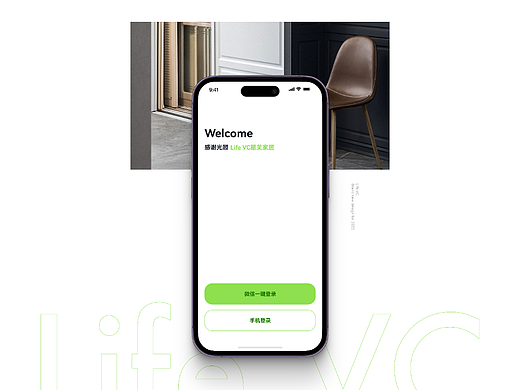 LifeVC 丽芙家居APP全新改版升级