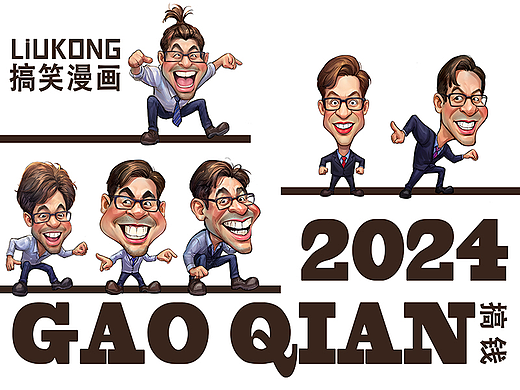 搞笑漫画丨2024“搞钱”