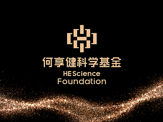 何享健科学基金Logo设计&slogan设计
