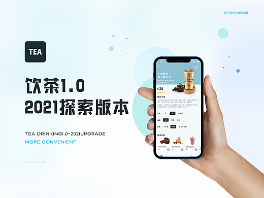 饮茶APP-2021探索版本
