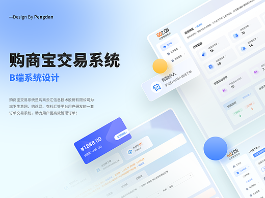 B端WEB后台订单系统