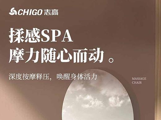 按摩椅详情页