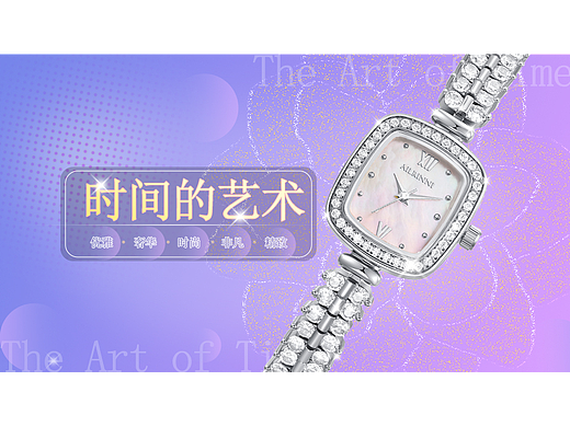 手表海报公众号推文