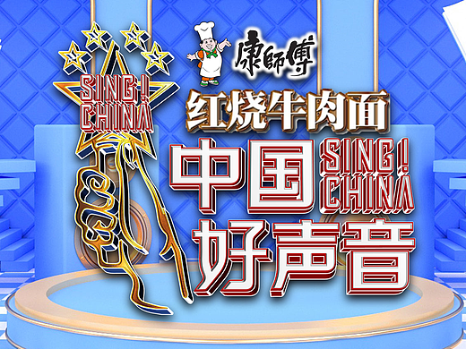 自制《中国好声音2023》LOGO及海报
