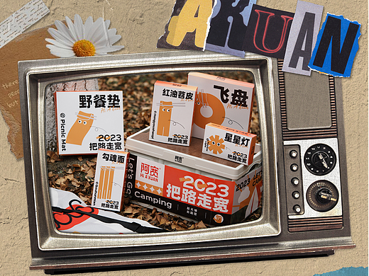 新年露营礼盒
