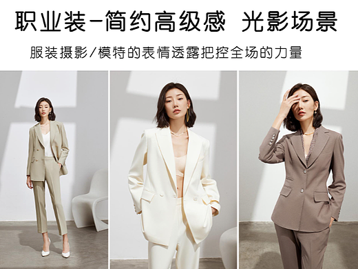 职业装摄影 ，深圳职业装拍摄，通勤风女装