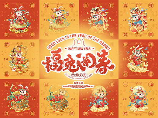 2023福兔闹春I兔年插画I商业插画I兔年