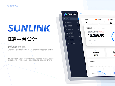 SUNLINK (B端)