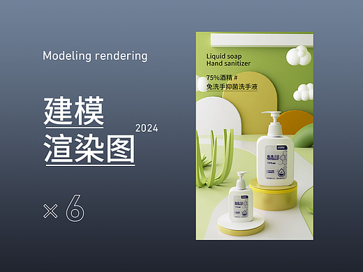 建模海报