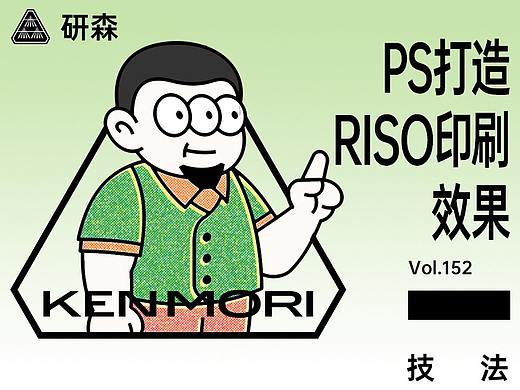 PS打造RISO印刷效果