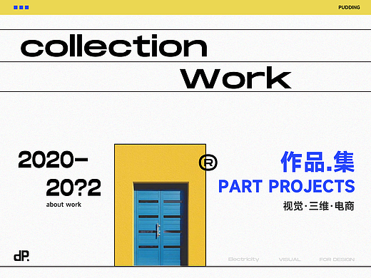 2022個人作品集（個人主頁-ZNjExMTY4NjQ=） - 電商 - 站酷設計師Pudd原創(chuàng)素材 - 站酷ZCOOL