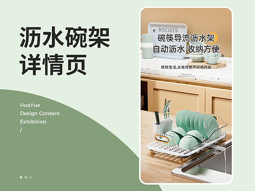沥水碗架详情页