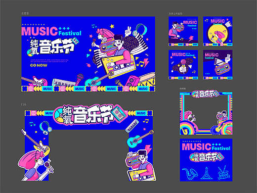 潮流音乐节美陈门头海报展架/主kv主画面/活动物料设计