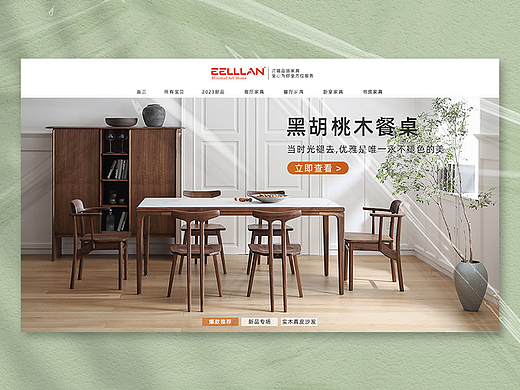 店铺PC端日常首页-家具类目