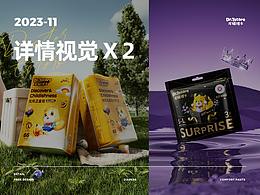 纸尿裤/安心裤详情视觉X2