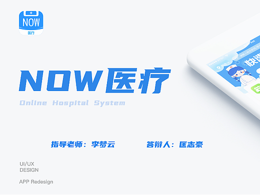 NOW医疗-UI设计