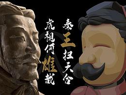 “俑士长”IP形象设计