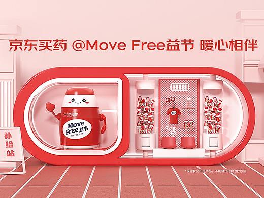双11 | 京东买药xMove Free益节 超级符号视觉分享