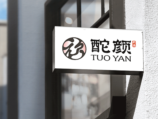 酡颜果酒品牌设计（个人主页-ZNjUxODMwOTI=） - 品牌 - 站酷设计师桐始华原创素材 - 站酷ZCOOL