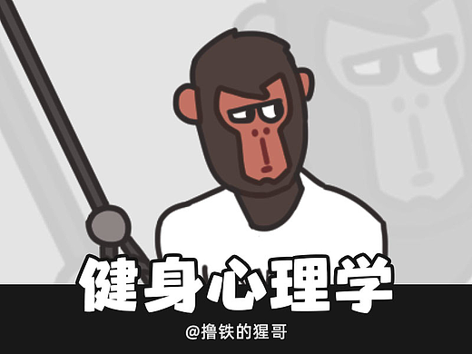 健身心理学