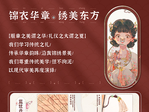 蓝牡丹国风扇面详情页策划稿