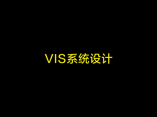 VIS系统设计（个人主页-ZNjM4MjY4NjA=） - 品牌 - 站酷设计师品牌视觉原创素材 - 站酷ZCOOL