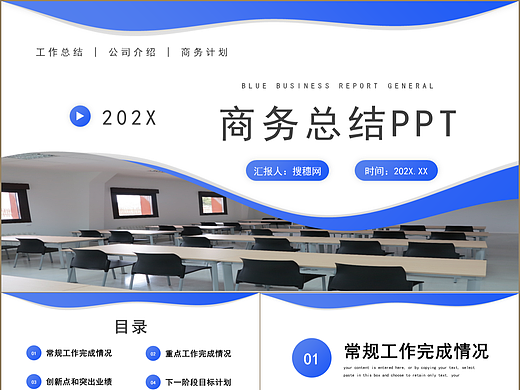 创意创新商务总结工作计划演示通用PPT模板