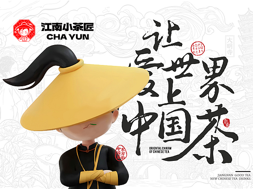 江南小茶匠，升级茶饮品牌全新美学
