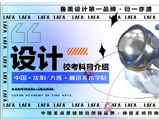 3分钟带你了解鲁美校考设计！！！艺考生必看