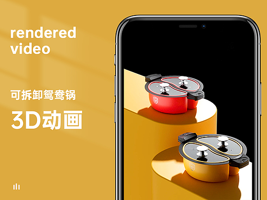 鸳鸯锅丨视频丨C4D产品渲染 ✖ 德艺电商视觉