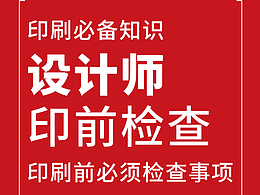 印刷知识