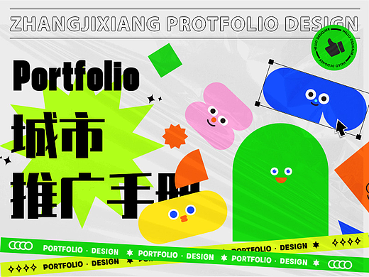 喵走出行城市推广手册