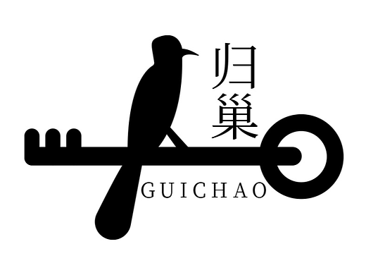 12.23  logo设计： 归巢（五金行业）