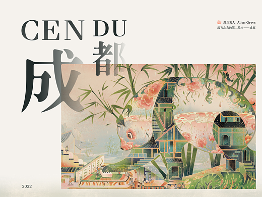 城市印象-成都 （cendu）