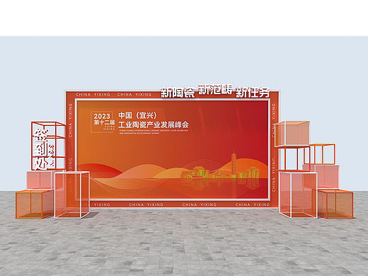 2023中国（宜兴）国际陶瓷全产业链展览会（标版