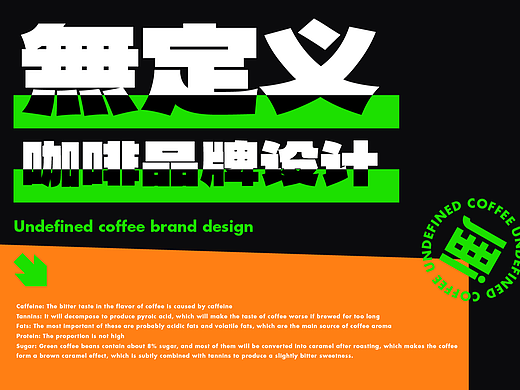 無定义咖啡品牌设计提案【逐浪派对】