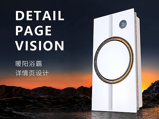 OPPLE暖阳浴霸详情设计