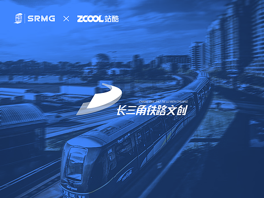 长三角铁路文创品牌设计方案