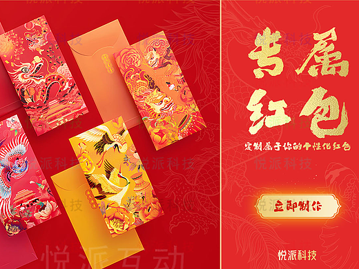 新年专属DIY拍照创意红包互动装置