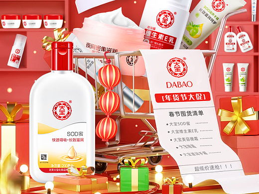 大寶海報(bào)（個(gè)人主頁(yè)-ZNjU5MTk1Njg=） - 電商 - 站酷設(shè)計(jì)師水果蘋(píng)果原創(chuàng)素材 - 站酷ZCOOL