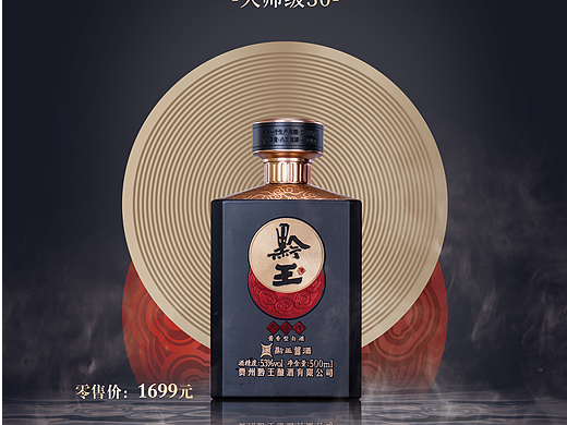 酱香型白酒/电梯广告/宣传海报/黔王酱酒